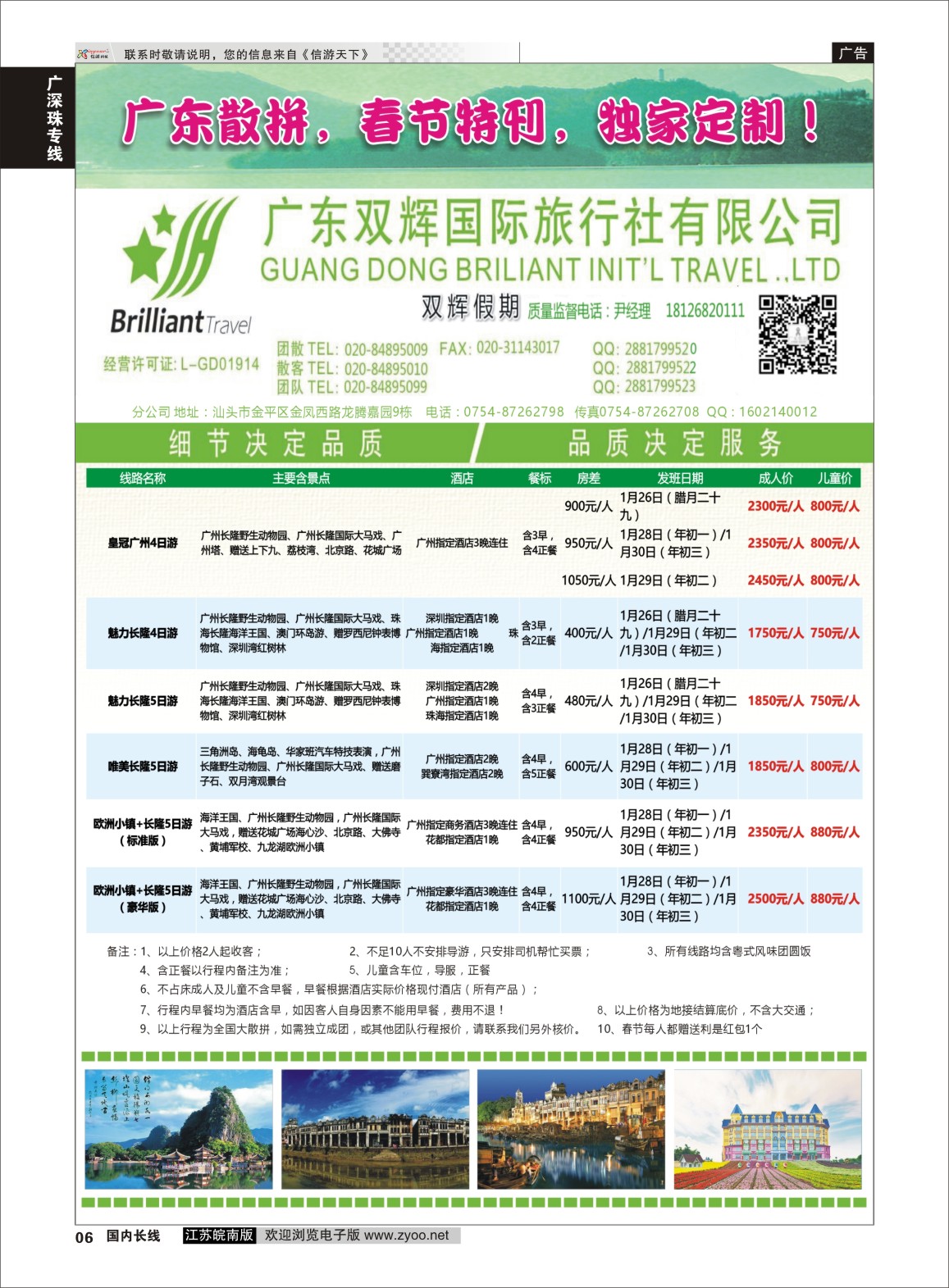 P06 广东双辉国际旅行社——广东地接计划  广深珠专线