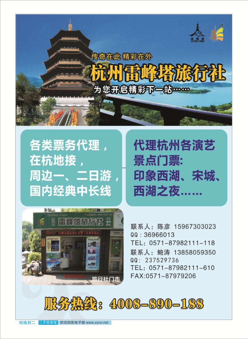 杭州雷峰塔旅行社