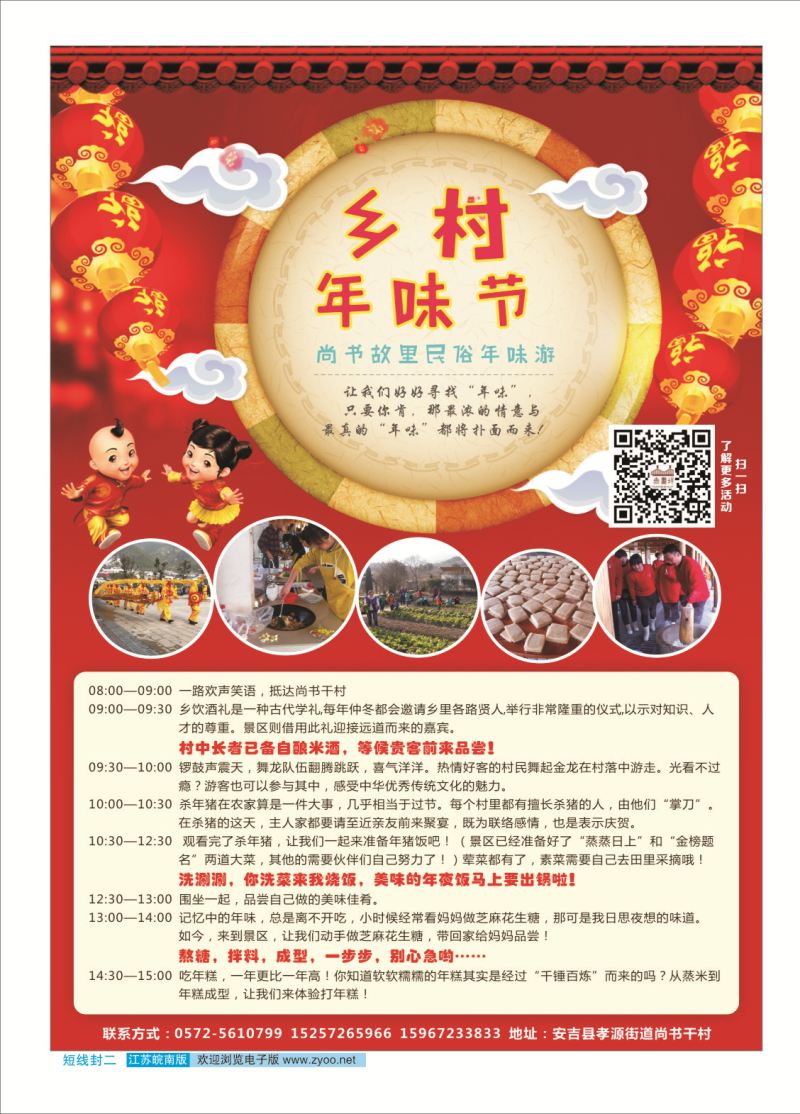 封二 安吉尚书休闲文化村