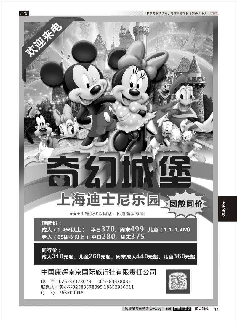 P11 南京康辉国际旅行社-上海迪士尼乐园门票代理  上海专线