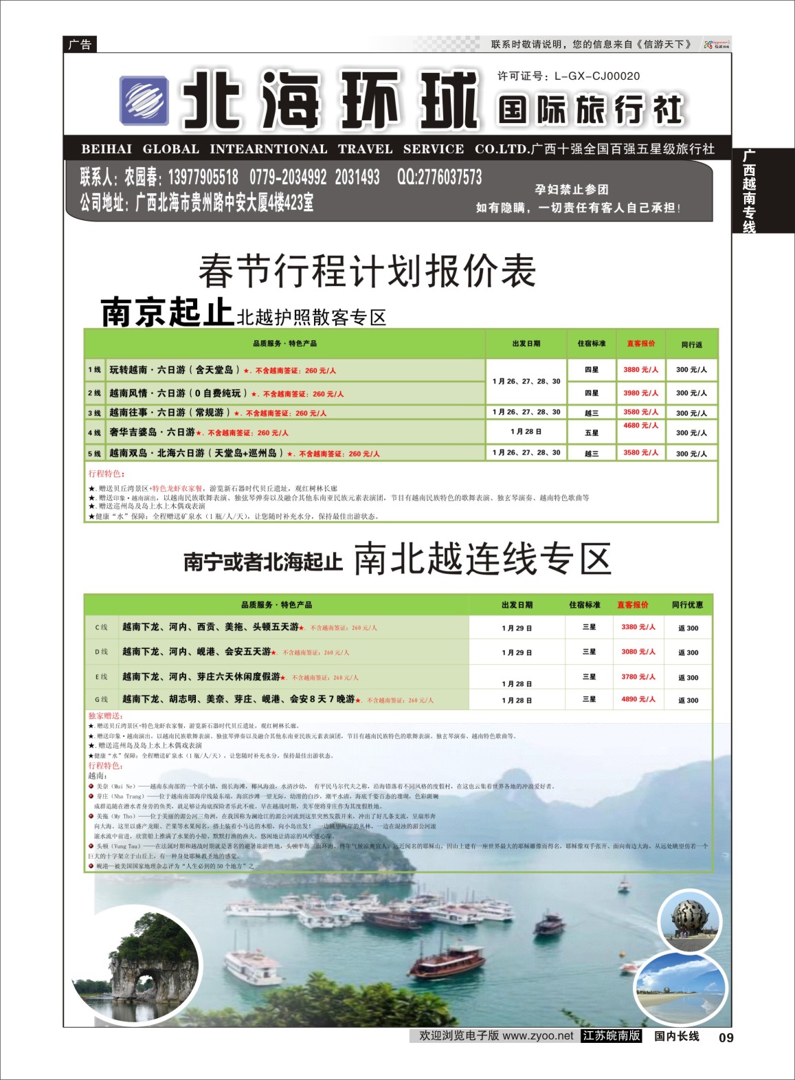 p09 北部湾假期（农园春）  广西越南专线