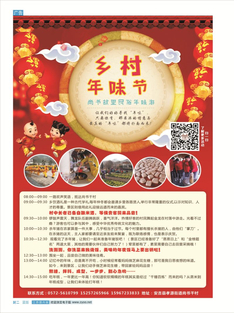 封二 安吉尚书休闲文化村