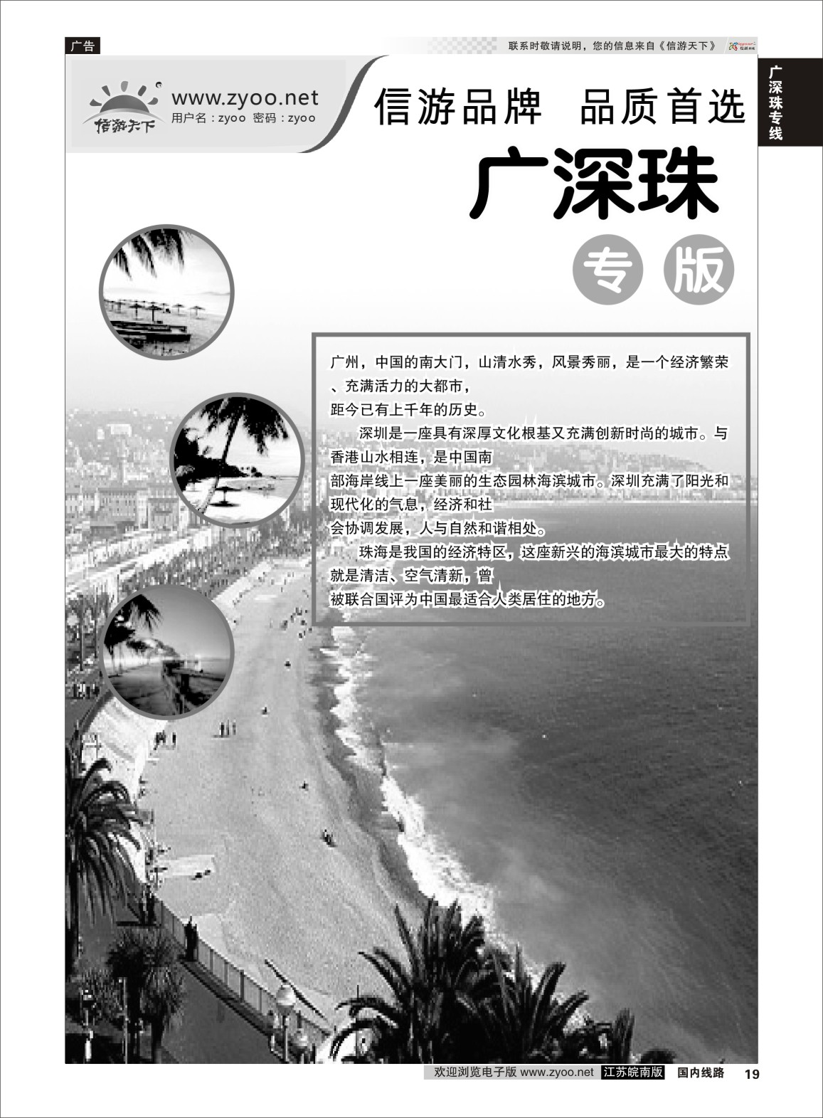 P19 广深珠专线