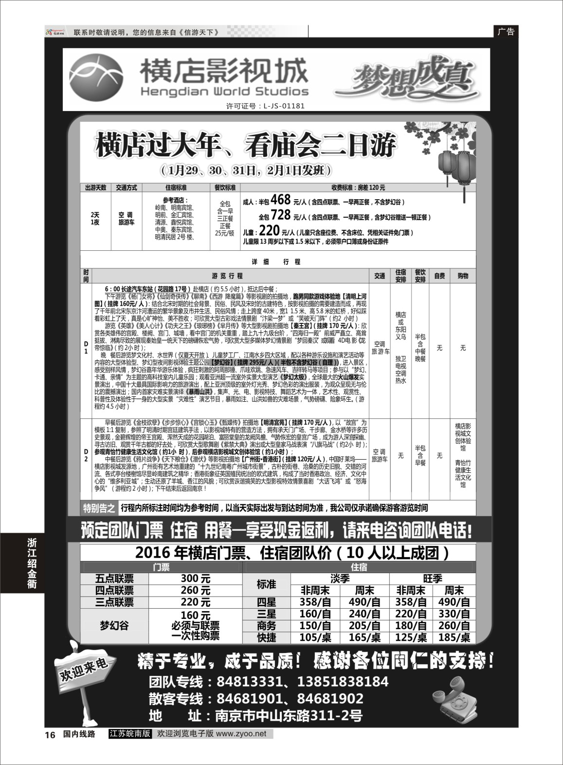 P16 2017浙江横店影视城唯一专业直通车  浙江专线绍金衢