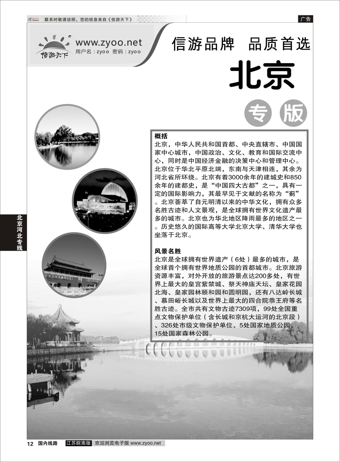 P12 北京专线