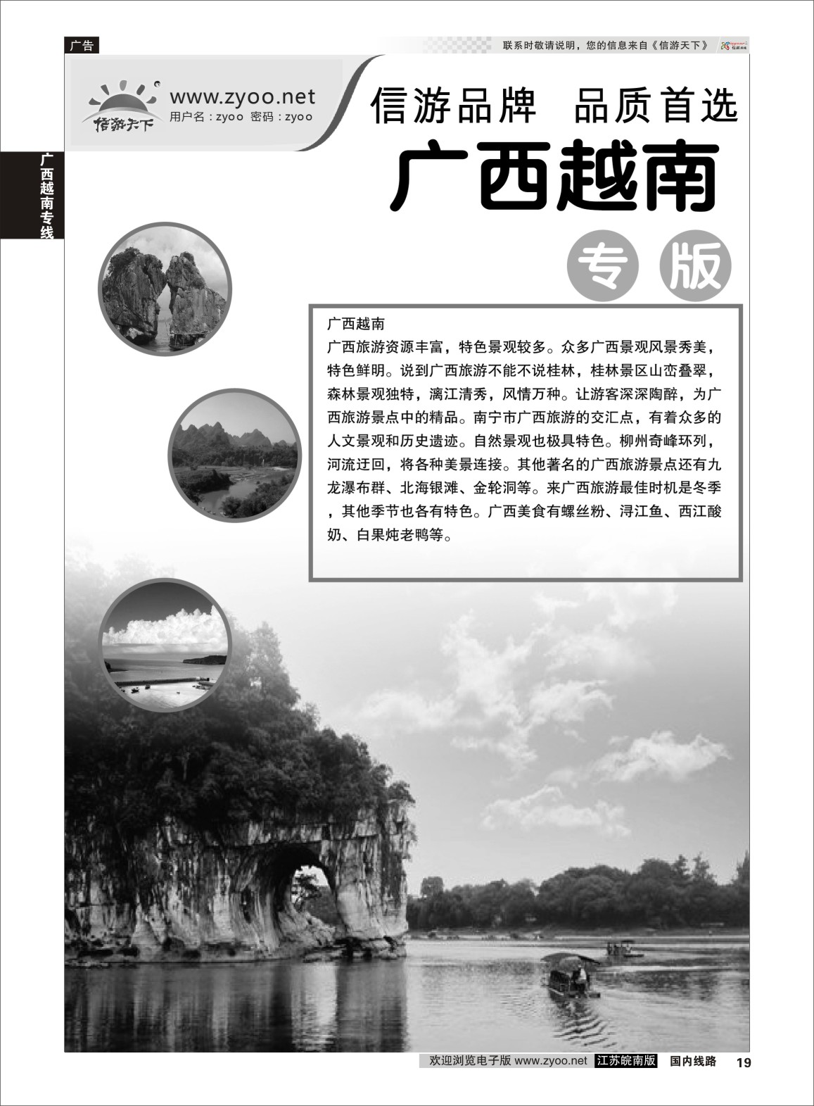 P19 广西越南专线