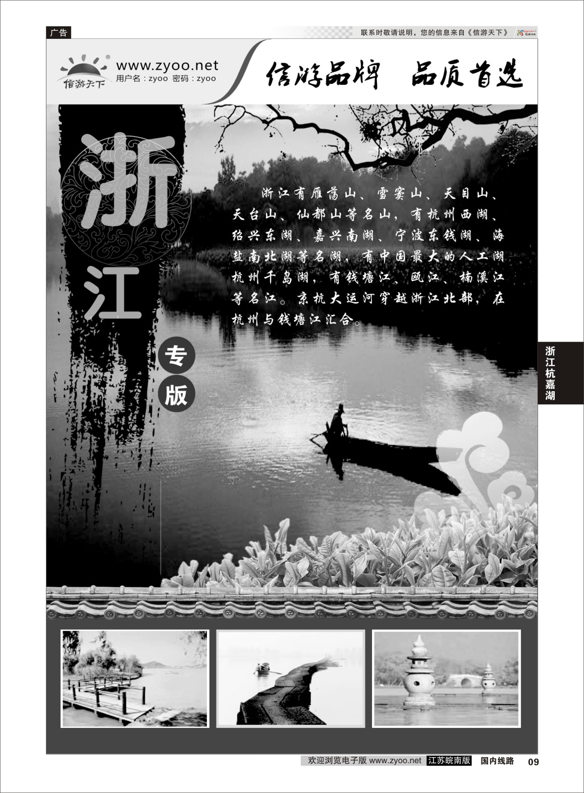 P09 浙江专线