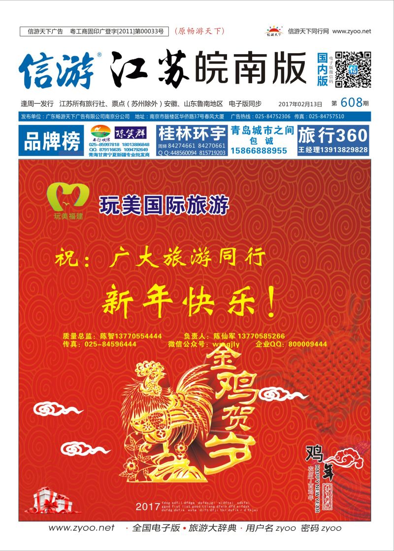 国内封面 福建玩美
