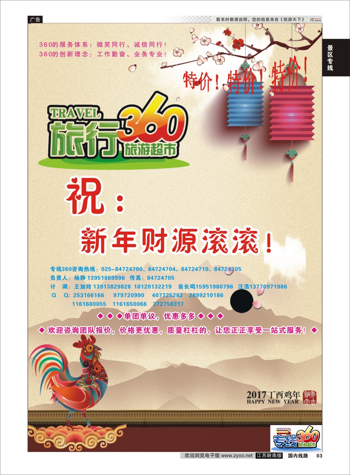 P03 旅行360南京安吉直通车-名都商务旅行社  景区专线