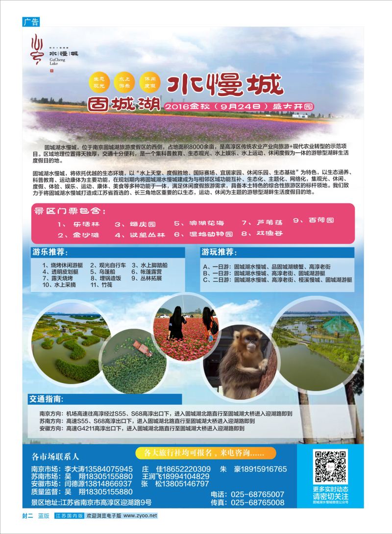 国内封二 南京固城湖旅游度假区
