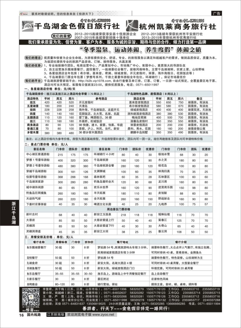 P16 千岛湖金色假日旅行社／杭州凯莱商务旅行社01  浙江专线千岛湖