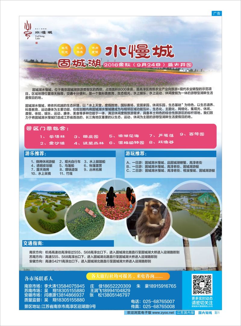 彩01 南京固城湖旅游度假区  景区专线