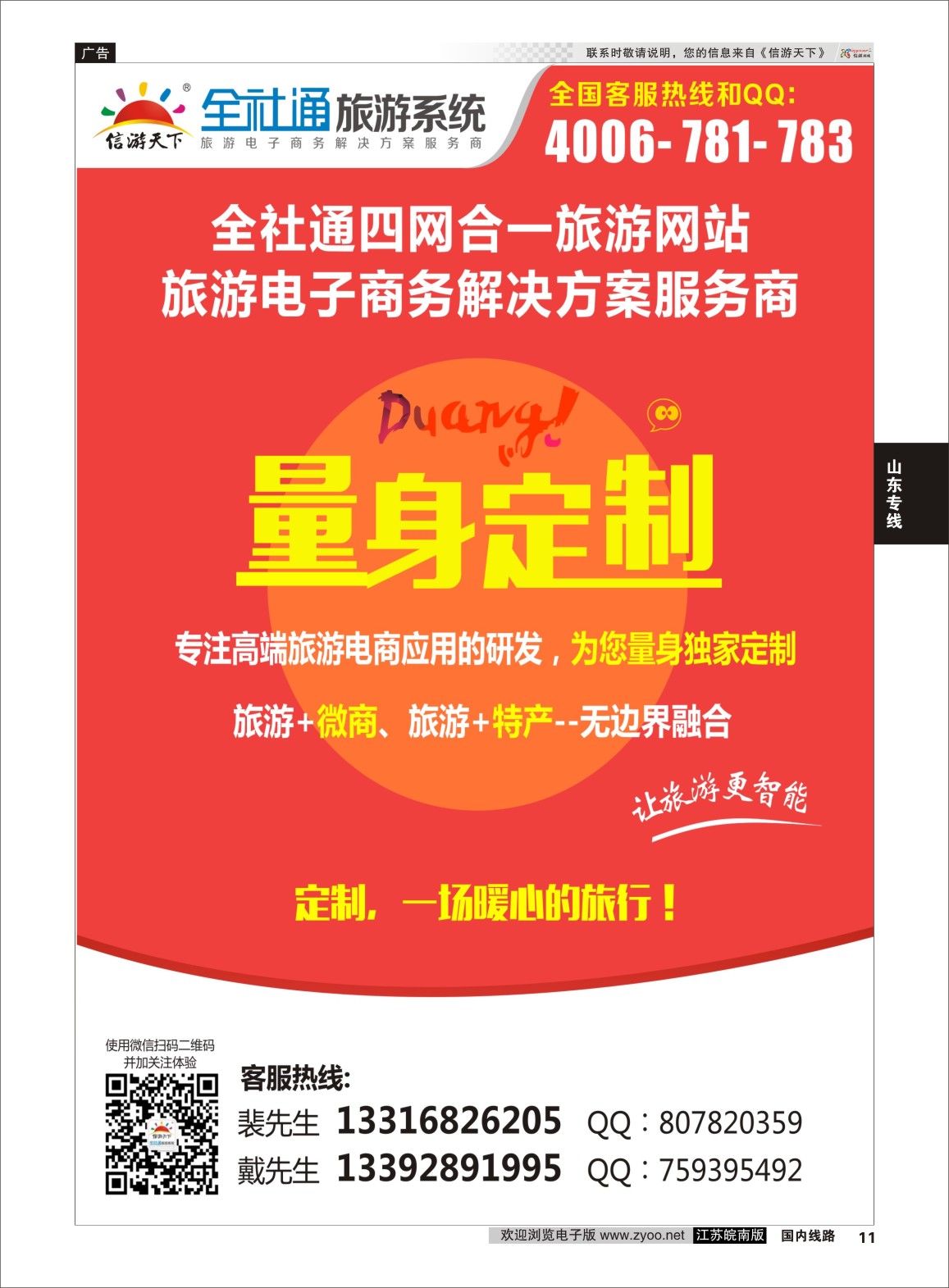 P11 山东专线
