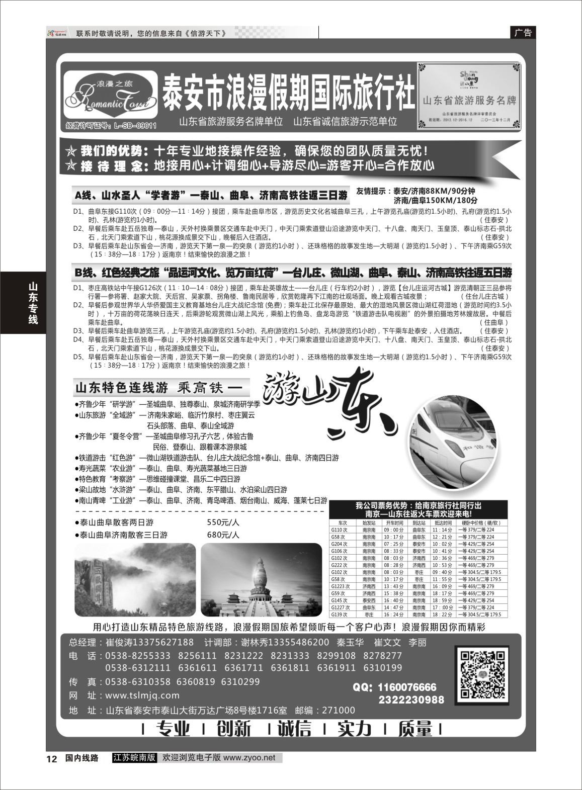 P12 山东专线-山东省泰安市浪漫假期国际旅行社  山东专线