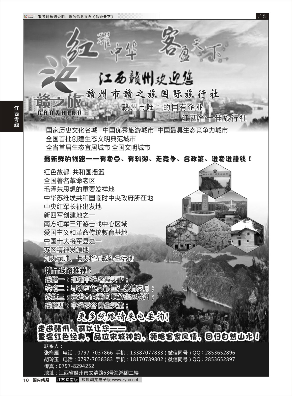 P10 赣之旅—品牌江西一手地接   江西专线