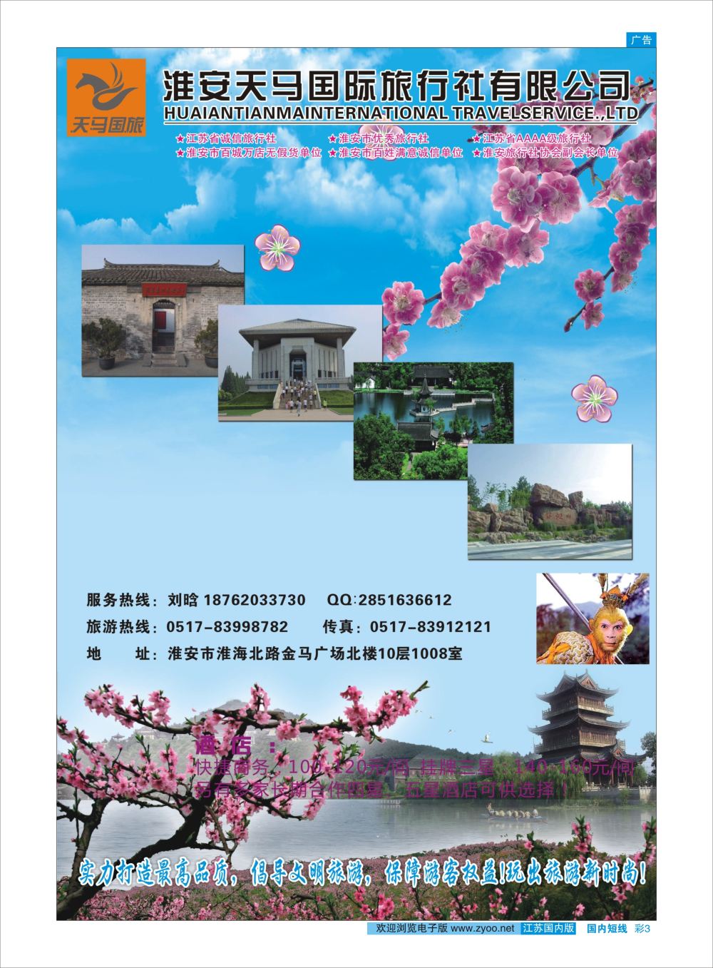 彩03 淮安天马旅游  江苏专线徐连淮