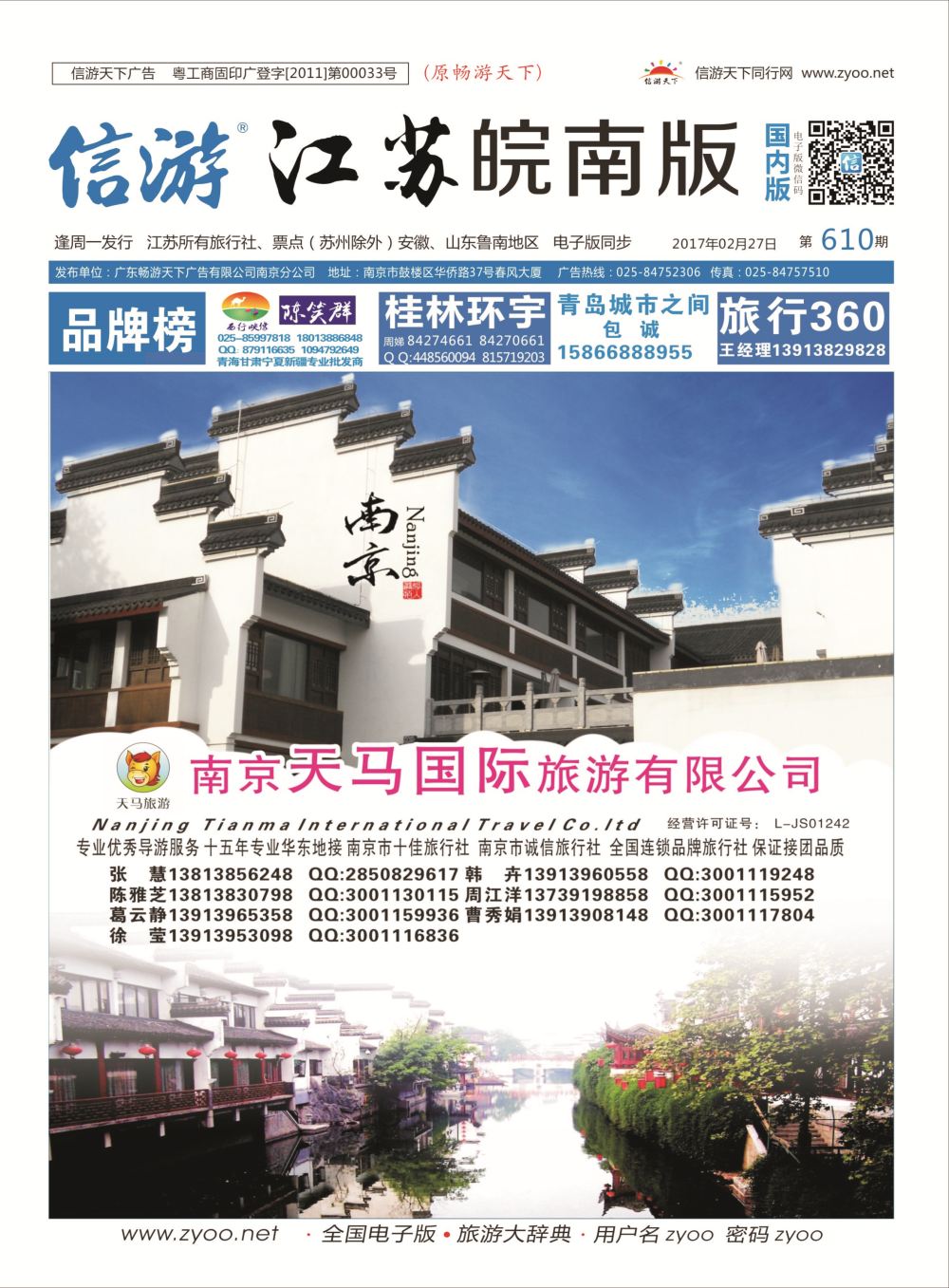 南京天马国际
