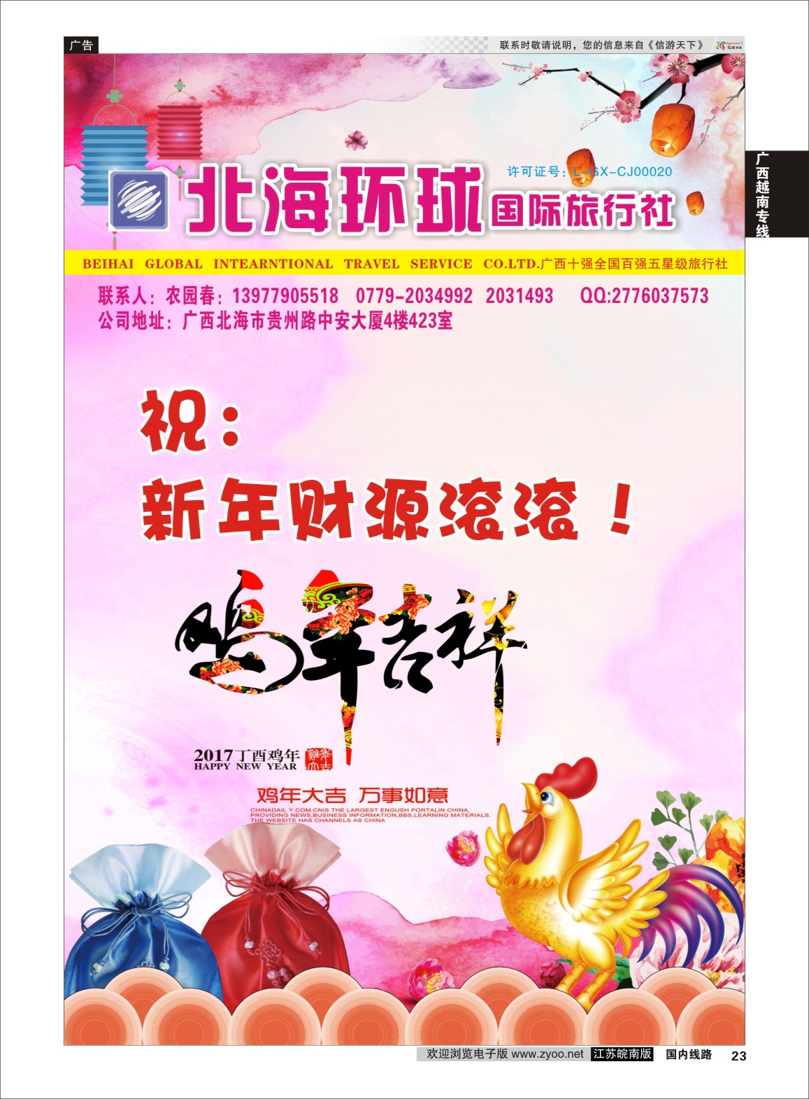 P23 北部湾假期（农园春）  广西越南专线