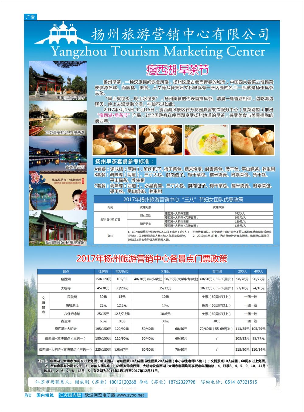 彩02 扬州旅游营销中心-2017景区门票政策及推荐线路   华东扬州