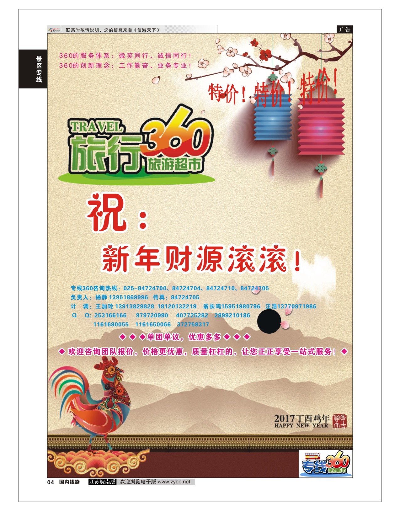 P04 旅行360南京安吉直通车-名都商务旅行社  景区专线