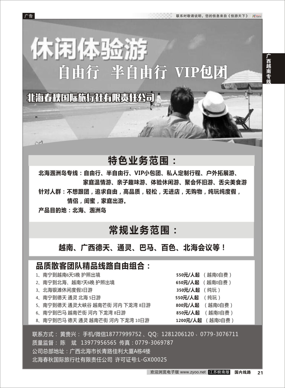P21 北海春秋国旅-广西越南线路自由组合 ｛11251｝ 广西越南专线