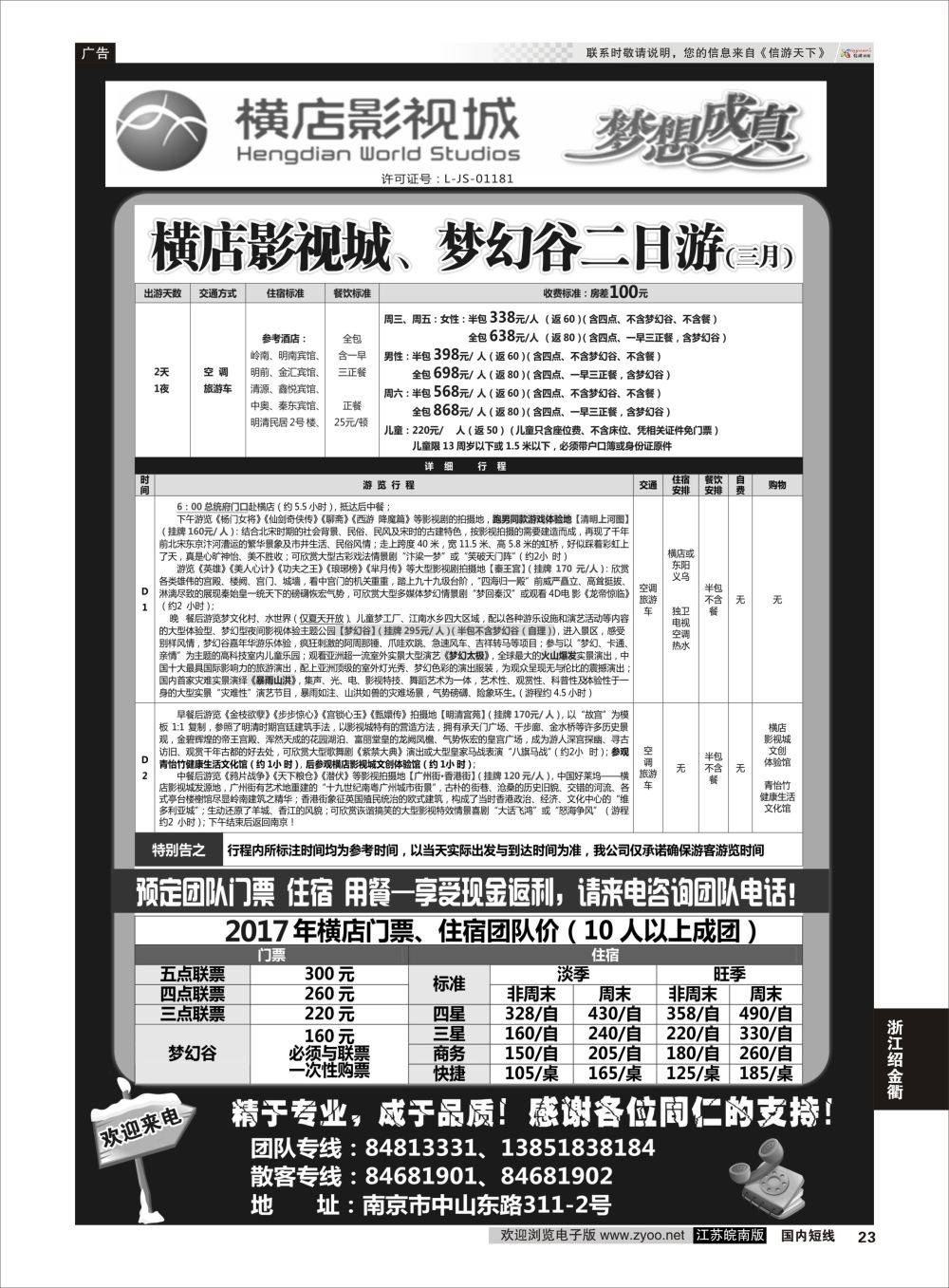P23 2017浙江横店影视城唯一专业直通车  浙江专线绍金衢