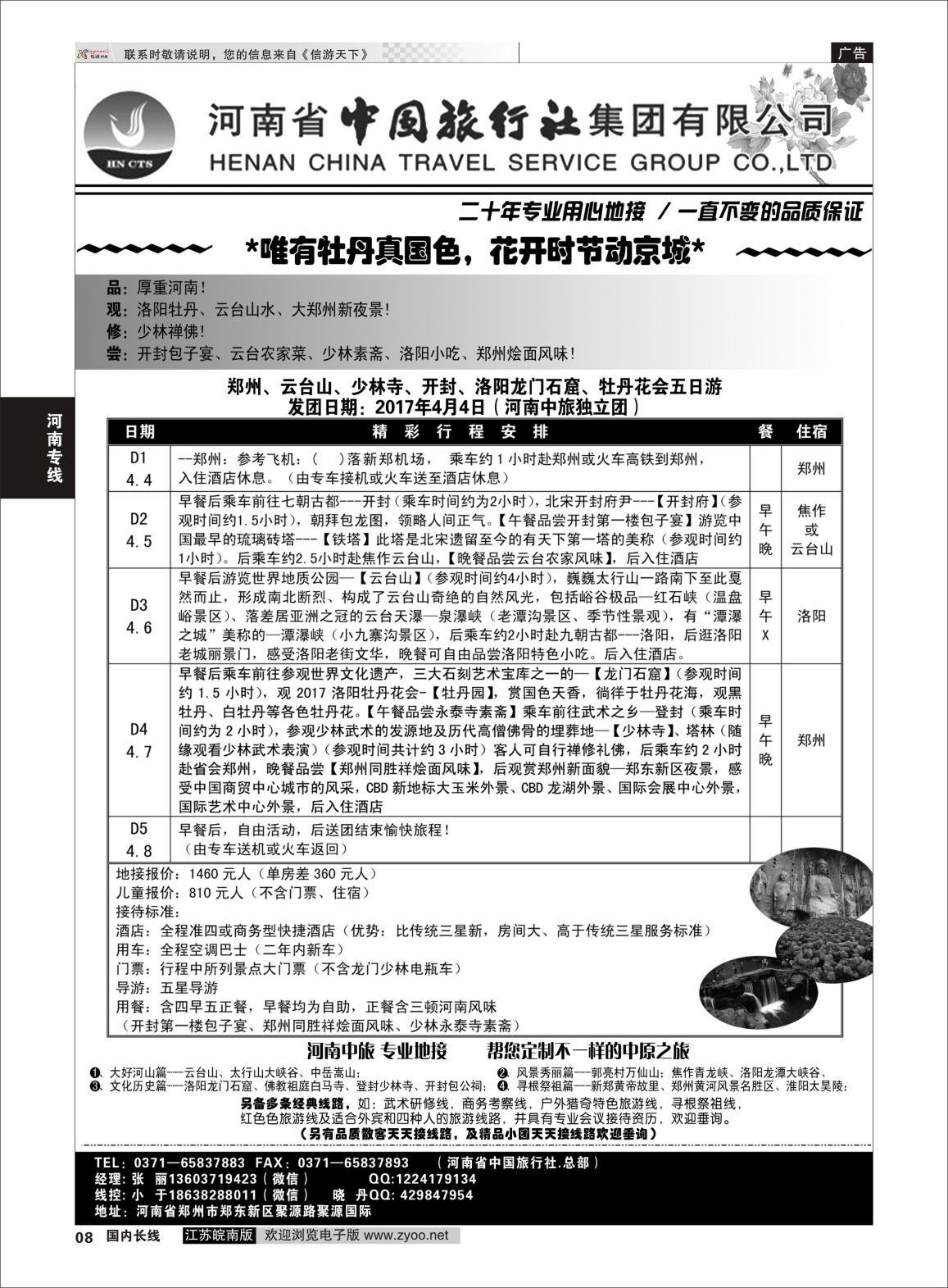 P08 河南中旅· 专业地接· 会议·订房·订车  河南专线