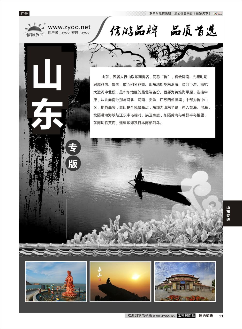 P11 山东专线