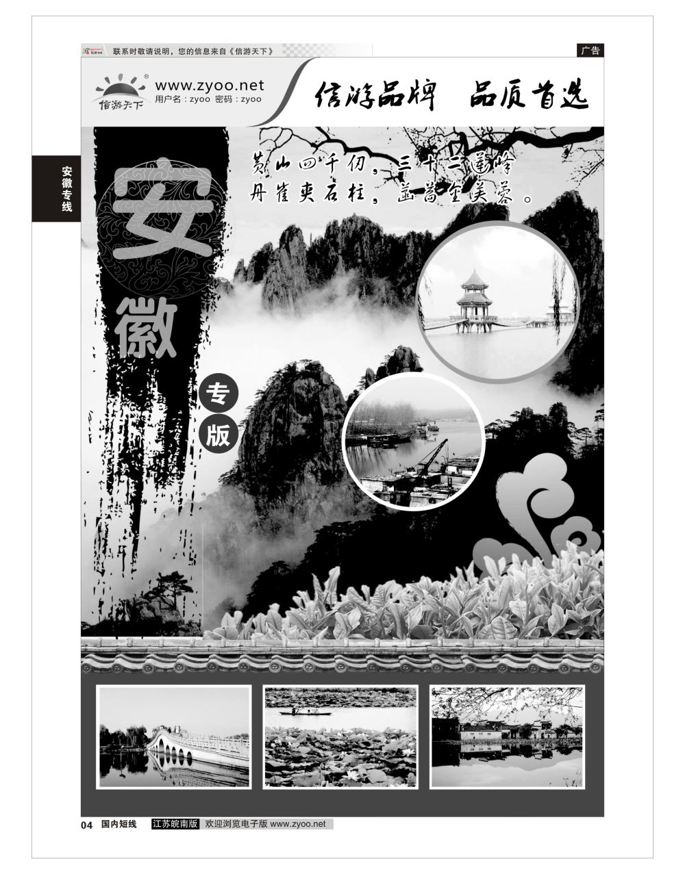 P04 安徽专线