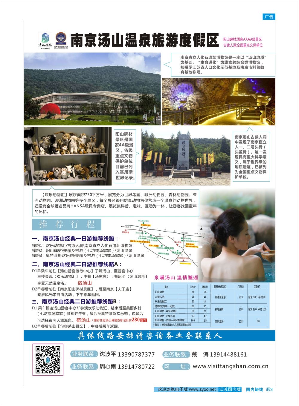 彩03 南京汤山温泉旅游度假区 ｛03044｝ 景区