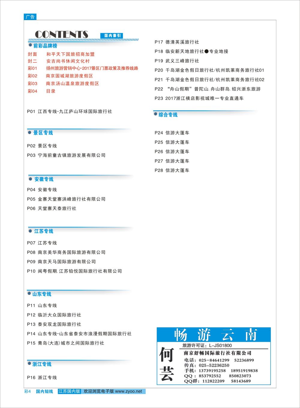 彩04 目录