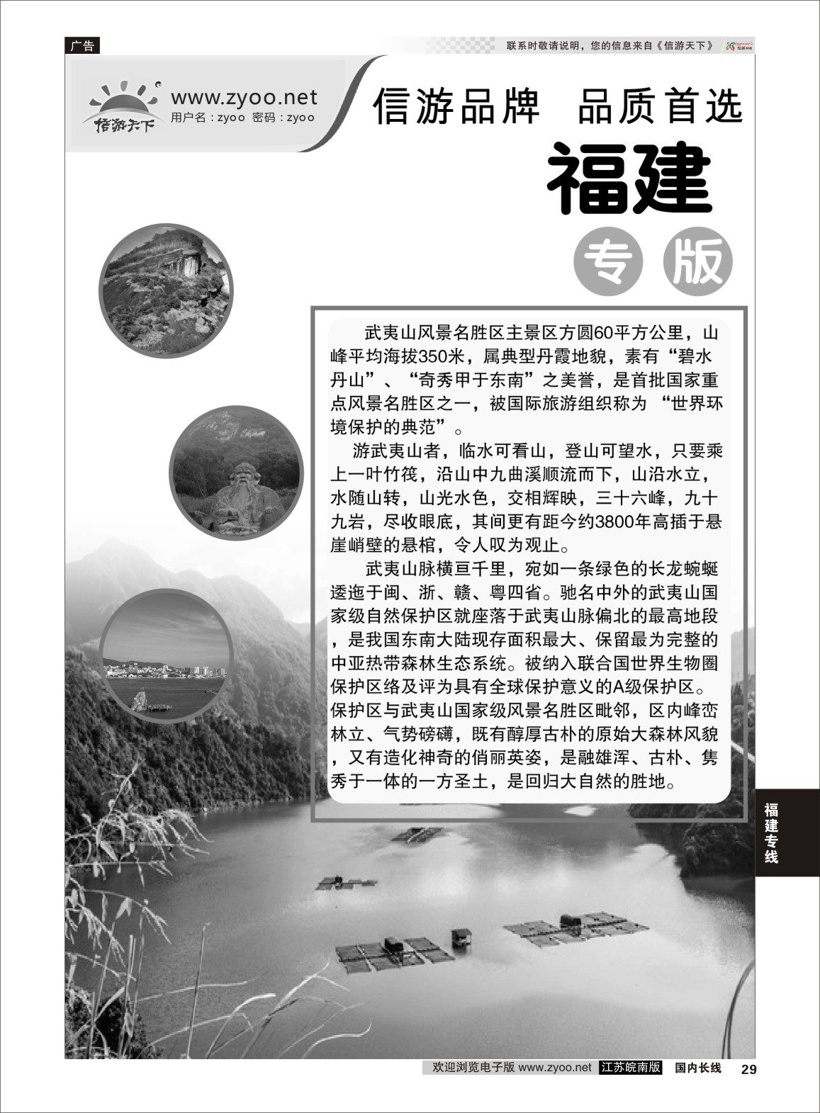 P29 福建专线