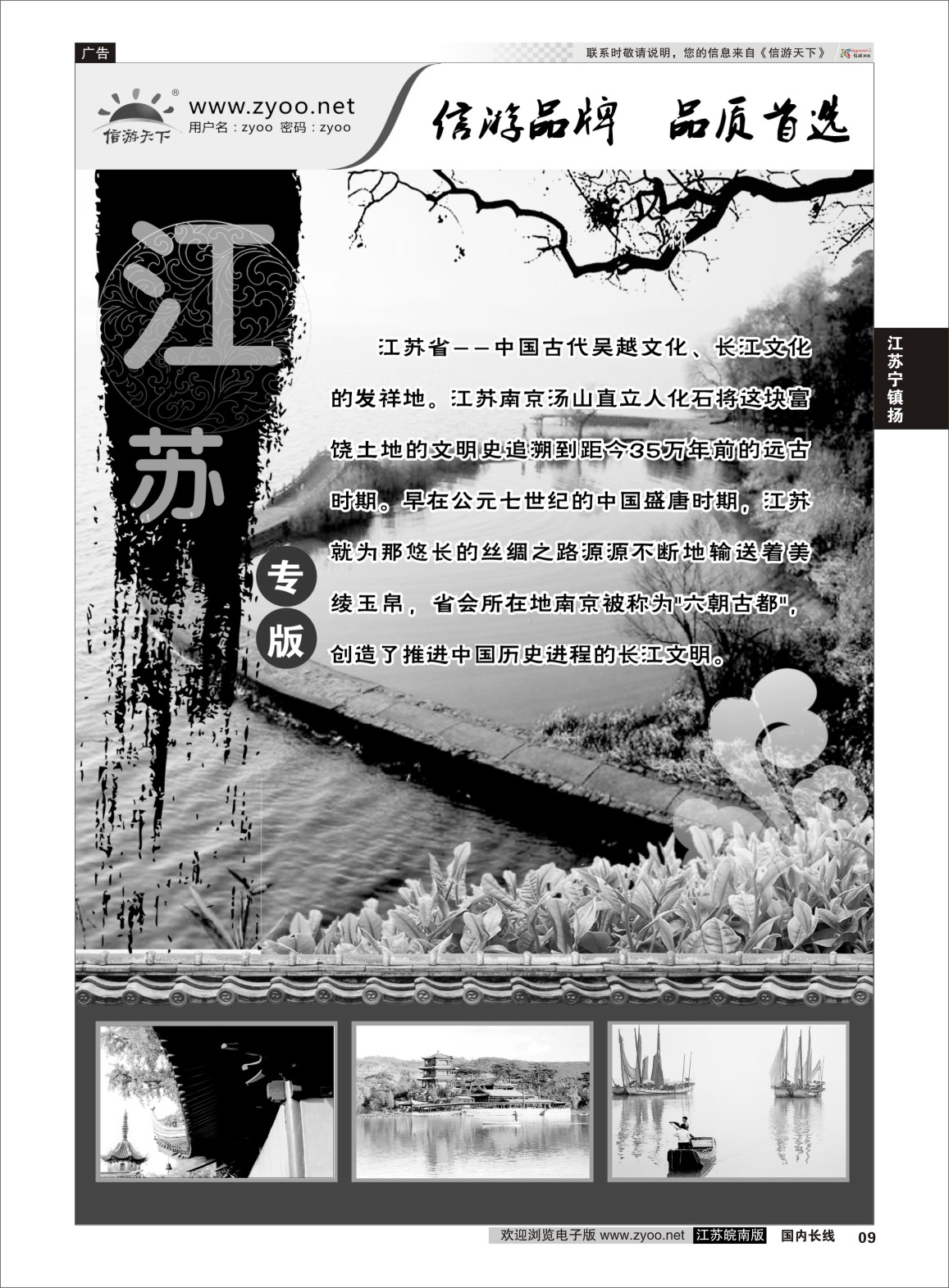P09 江苏专线