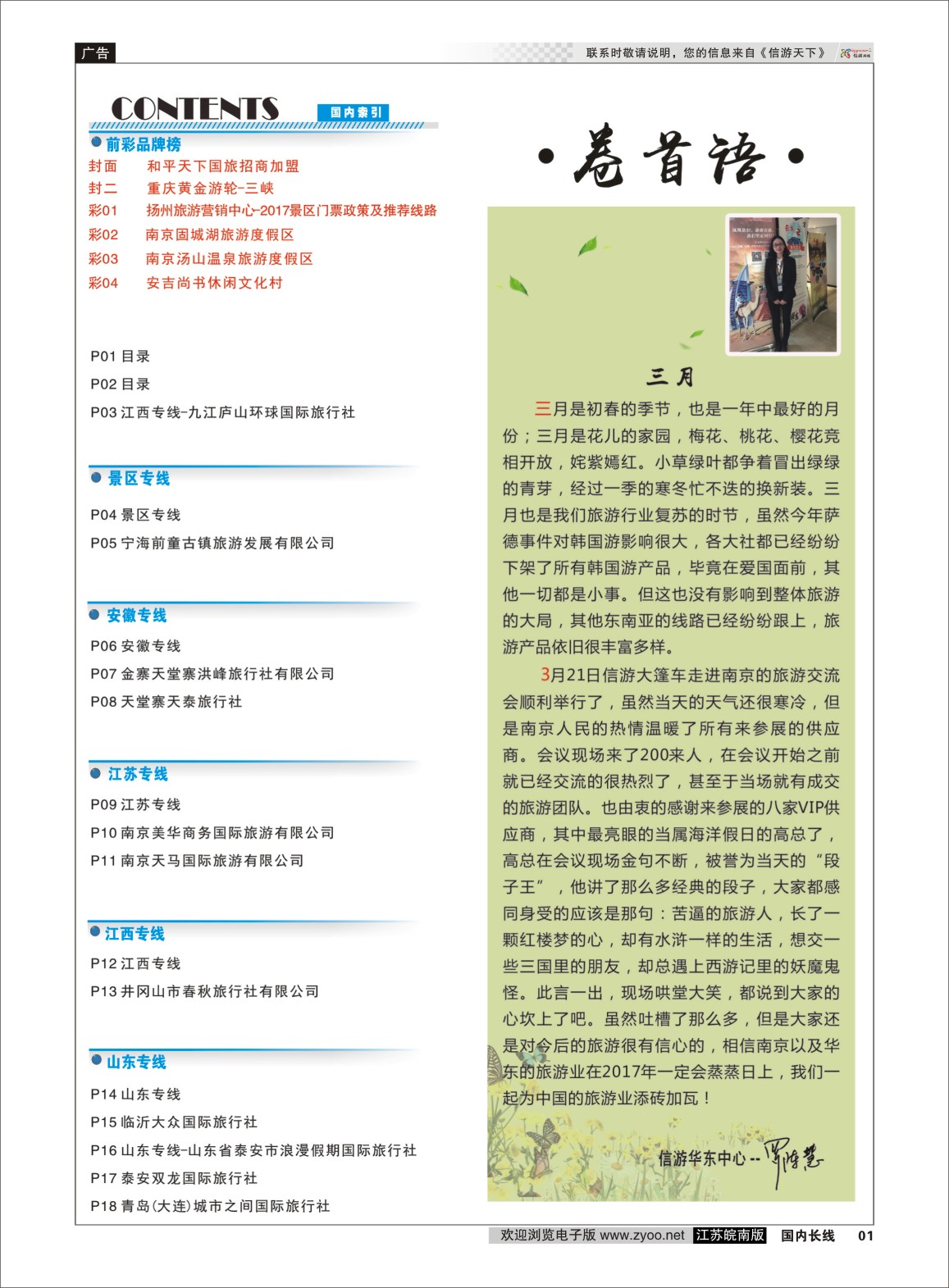 P01 目录