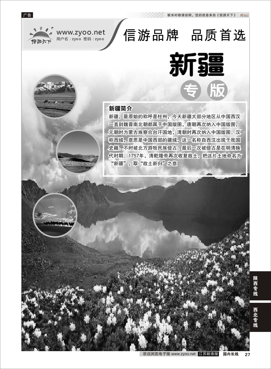 P27 新疆专线