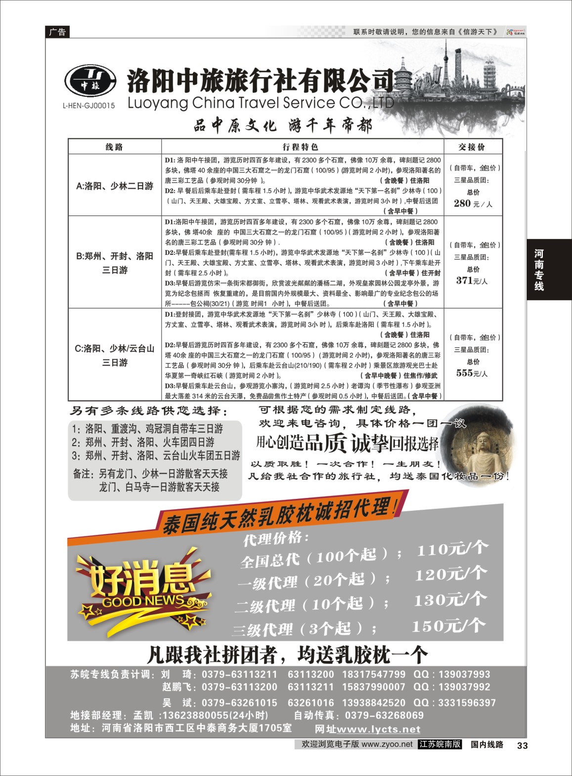 P33 洛阳中旅旅行社有限公司  河南专线