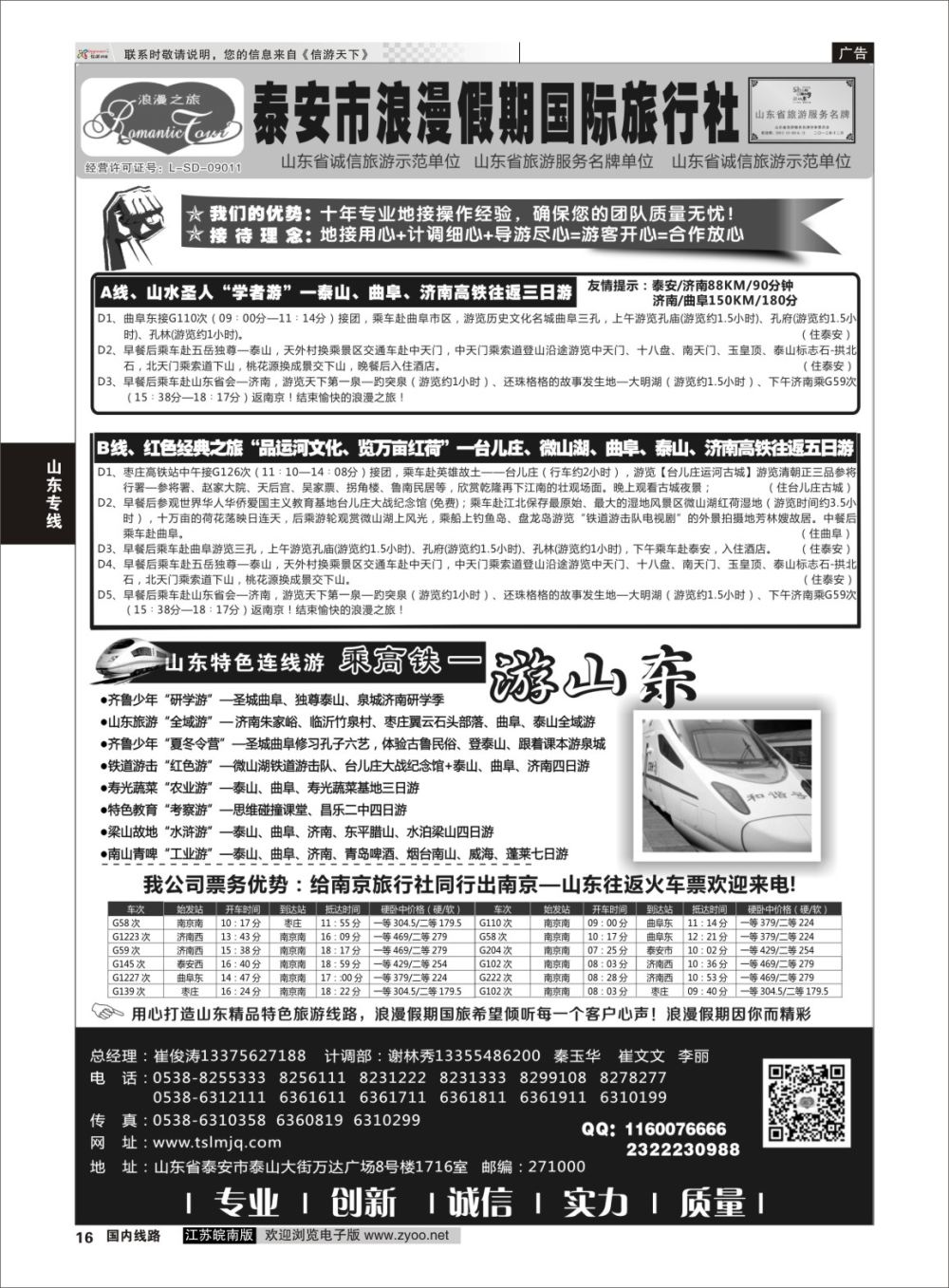 P16 山东专线-山东省泰安市浪漫假期国际旅行社  山东专线