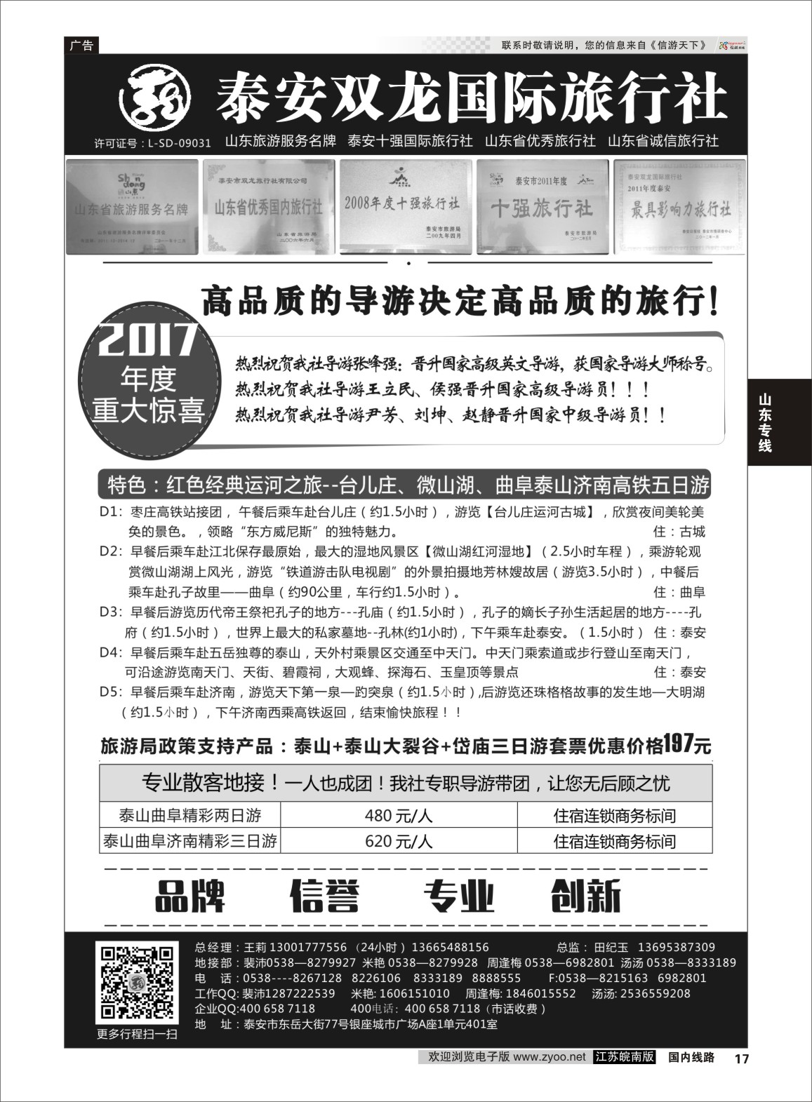 P17 泰安双龙国际旅行社  山东专线