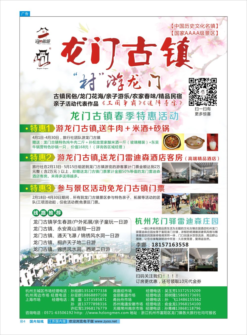 彩04 杭州龙门古镇景区--春季特惠活动 杭州专版