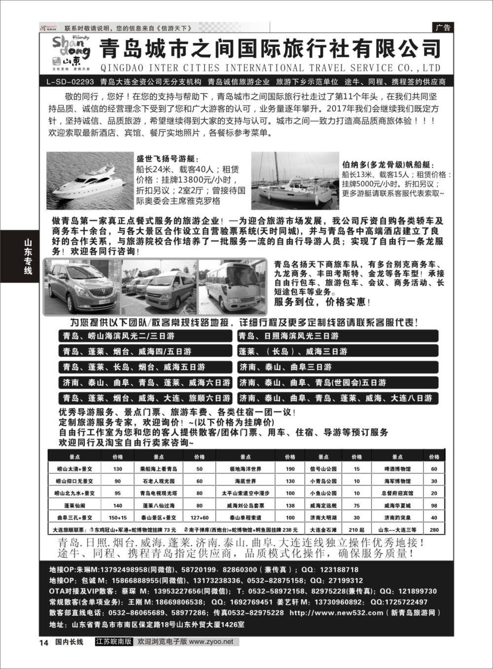P14 青岛(大连)城市之间国际旅行社   山东专线