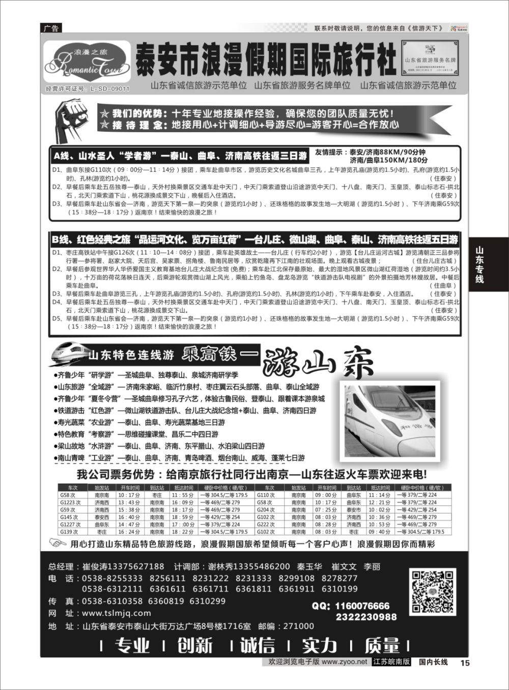 P15 山东专线-山东省泰安市浪漫假期国际旅行社  山东专线