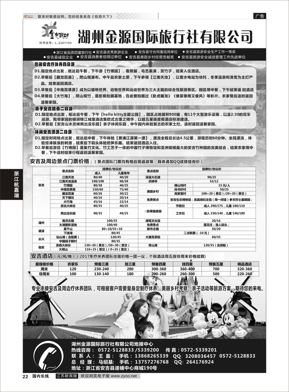 P22 湖州金源国际旅行社有限公司  浙江专线杭嘉湖