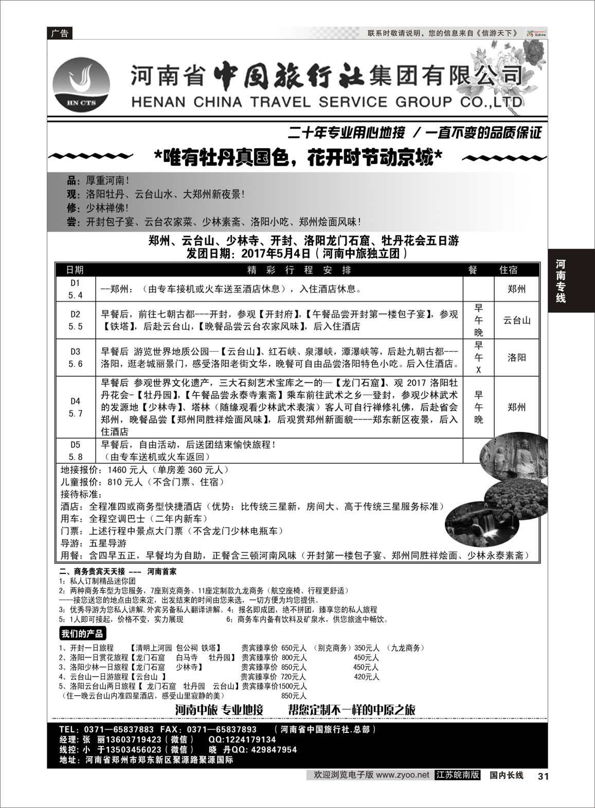P31 河南中旅· 专业地接· 会议·订房·订车  河南专线