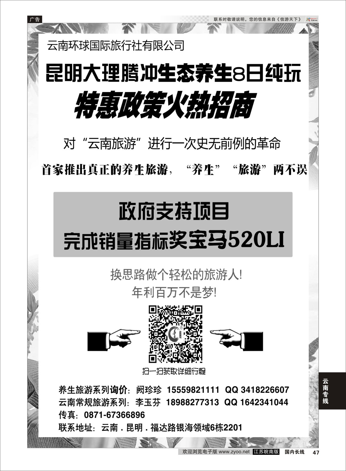 P47 昆明大理腾冲生态养生8日纯玩（招代理）  云南专线