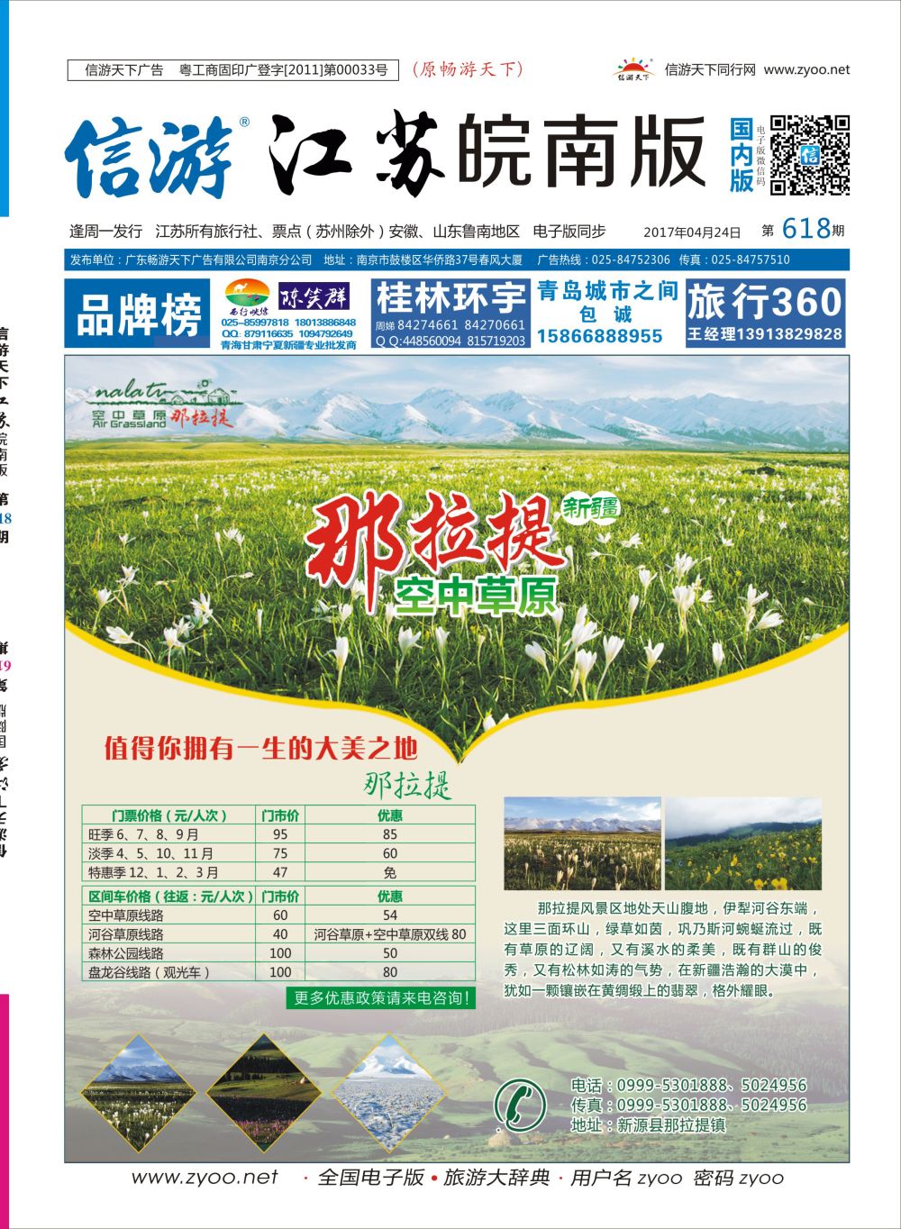 国内封面 新疆那拉提景区