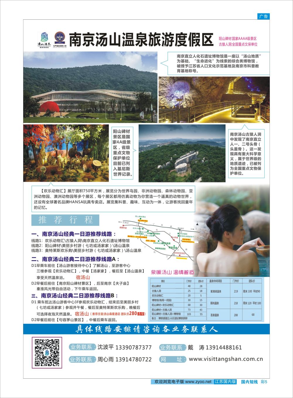 彩05 南京汤山温泉旅游度假区 ｛03044｝ 景区