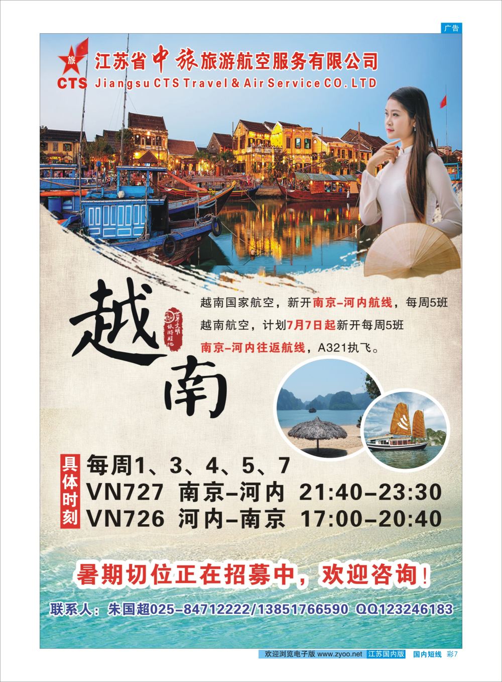 彩07 江苏省中旅旅游航空服务有限公司