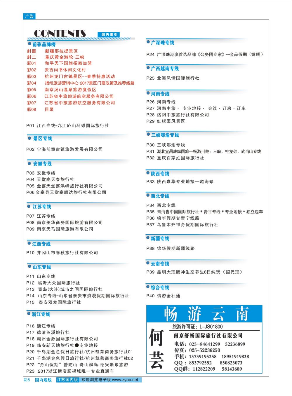 彩08 目录