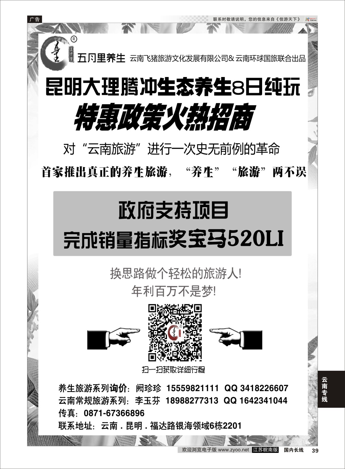 P39 昆明大理腾冲生态养生8日纯玩（招代理）  云南专线