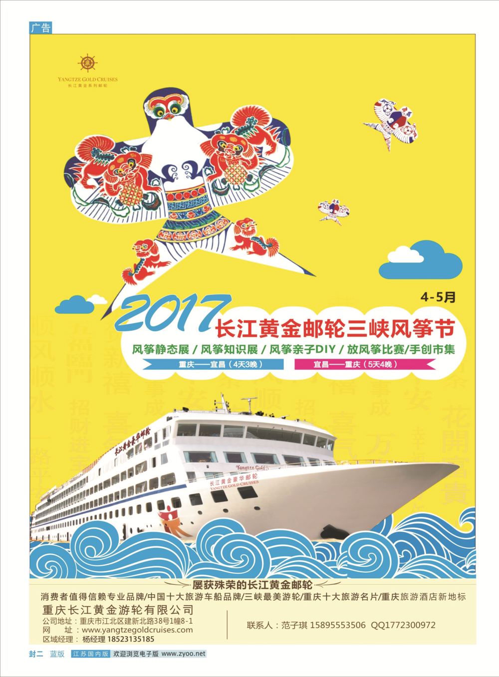 重庆长江皇金邮轮